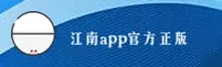 JNA | 江南APP ·官方网站