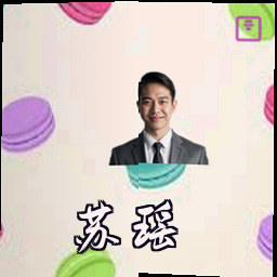 苏瑶